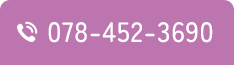 078-452-3690